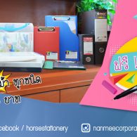 ซื้อสินค้ากลุ่มตราม้าทุกชนิดครบ 1,000 บาท รับฟรี ปากกาสีน้ำตราม้า