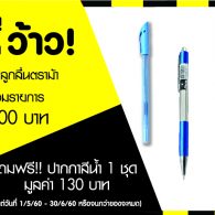 ว้าว ว้าว ว้าว ซื้อปากกาตราม้าทุกรุ่น ที่ร่วมรายการ ครบ 500 บาท รับฟรี ปากกาสีน้ำ 1 ชุด