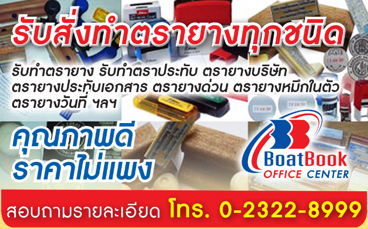 รับทำตรายาง