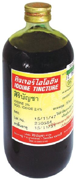 ทิงเจอร์ไอโอดีน ศิริบัญชา